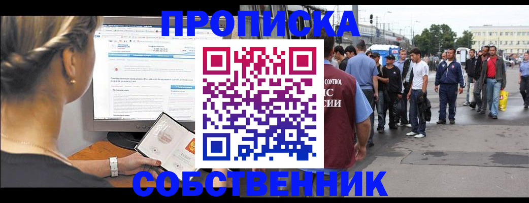 прописка законно в Дубне